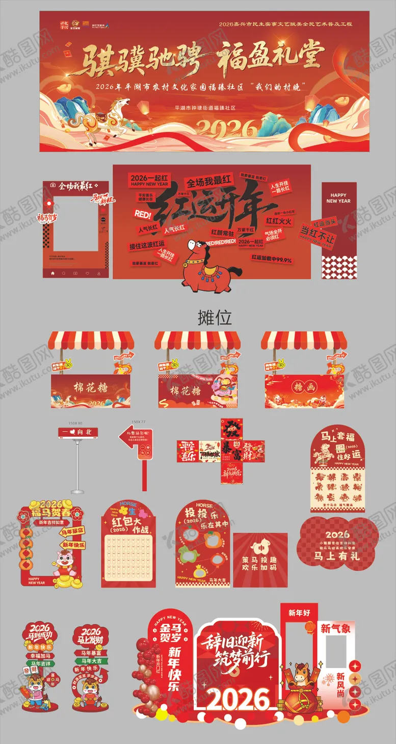 编号：60653302102137272423【酷图网】源文件下载-新年活动