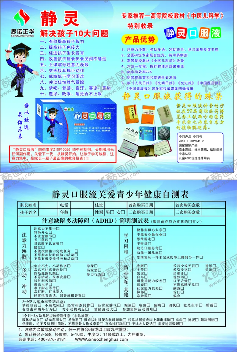 编号：46784111011648454542【酷图网】源文件下载-精灵口服液
