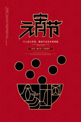 元宵节海报PSD