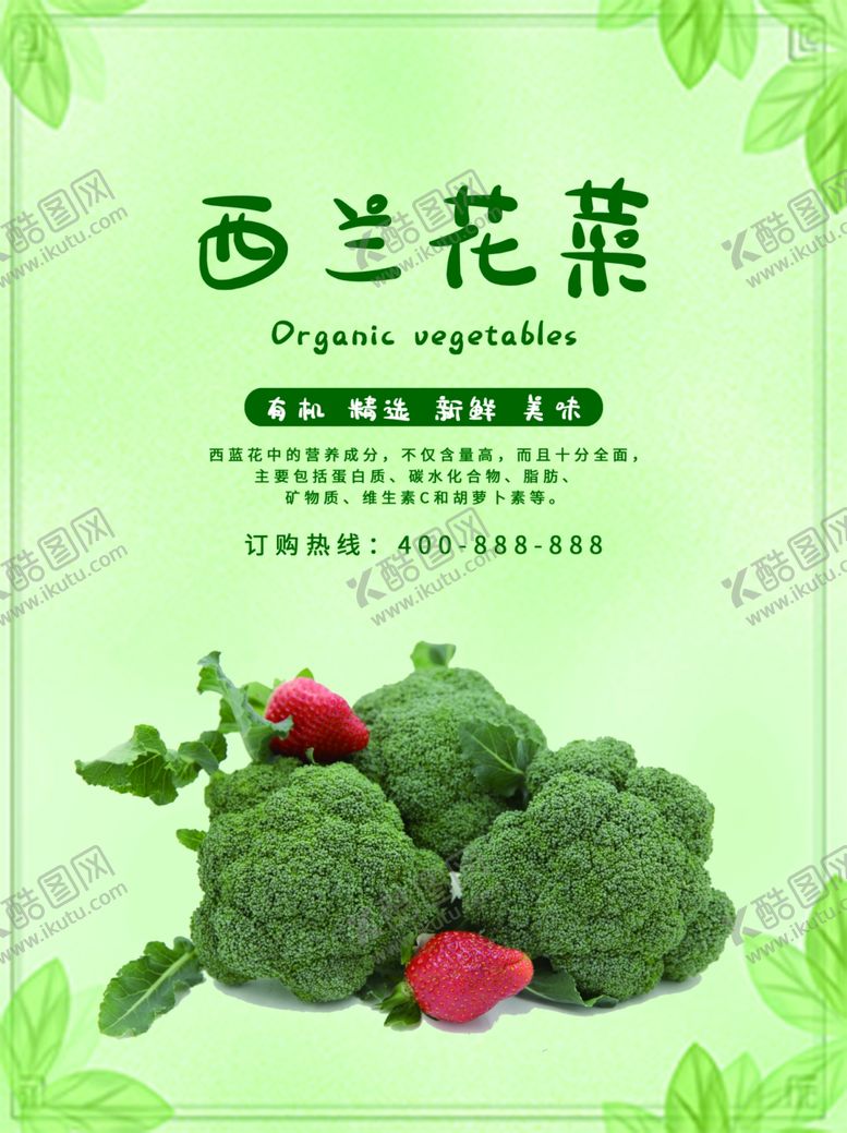 编号：67616907060606218700【酷图网】源文件下载-西兰花菜