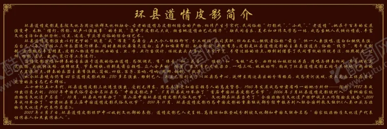 编号：43899501312327547008【酷图网】源文件下载-环县道情皮影简介