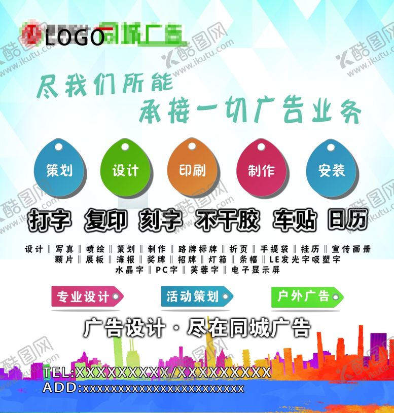 编号：70718712080037464395【酷图网】源文件下载-广告公司宣传海报