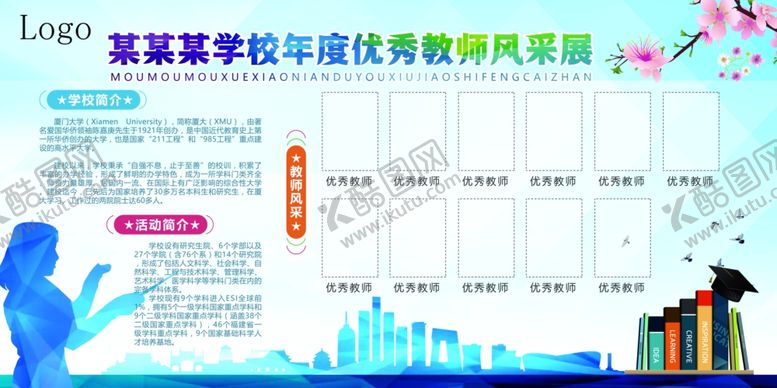 编号：12461410300214384182【酷图网】源文件下载-教师风采