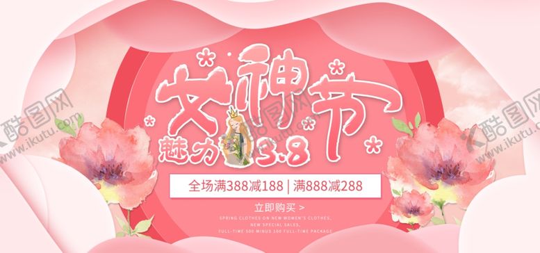 编号：72531009211145301711【酷图网】源文件下载-女神节
