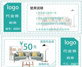 家居代金券设计