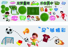 足球主题手抄报作品展示比赛