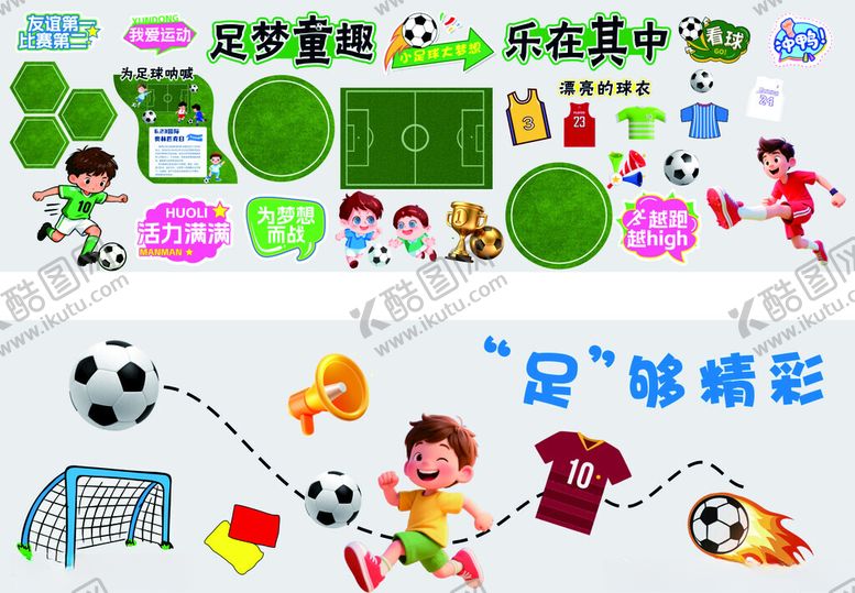 编号：24215704250902335112【酷图网】源文件下载-足球主题手抄报作品展示比赛