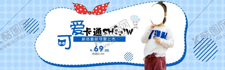 编号：38259805132101476099【酷图网】源文件下载-童装促销
