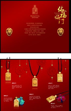 珠宝折页佑福临门