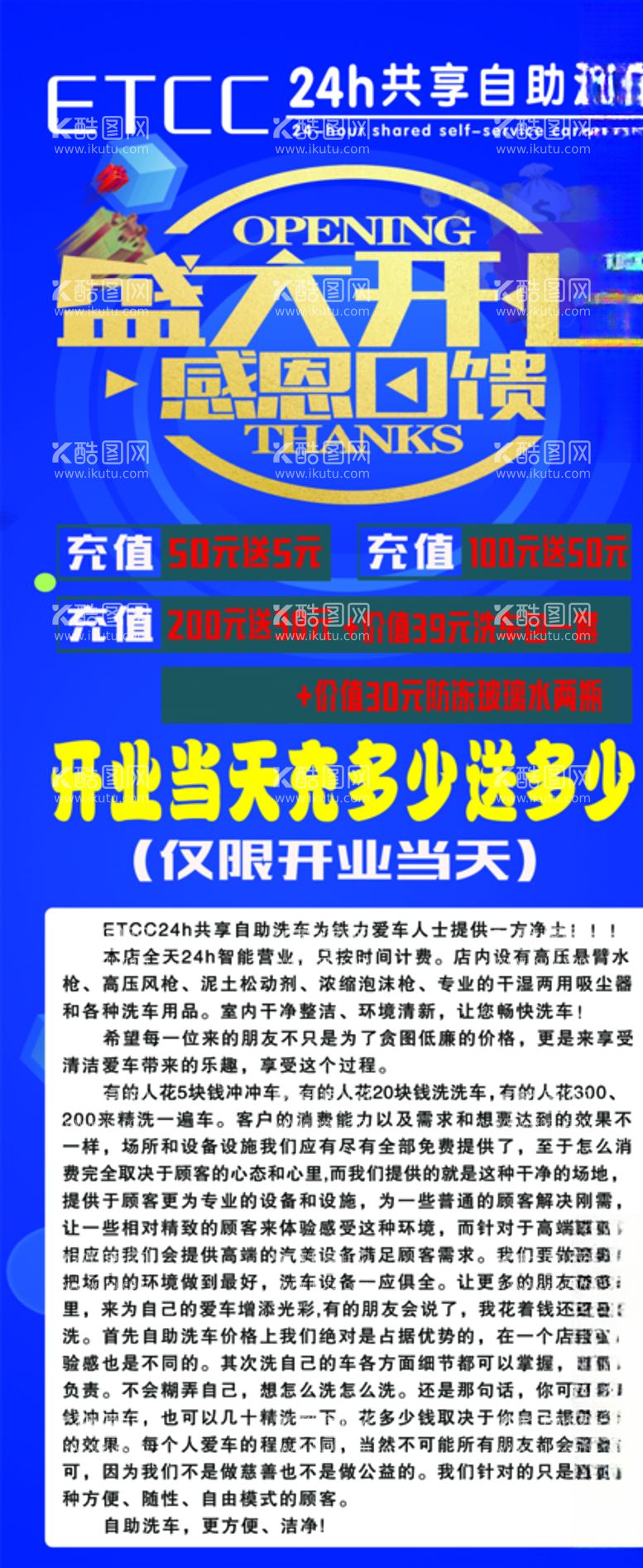 编号：27820803201934244603【酷图网】源文件下载-自助洗车X展架图片