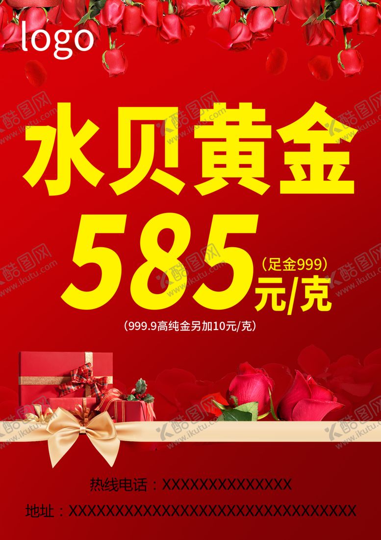 编号：94983102112210202895【酷图网】源文件下载-黄金促销海报