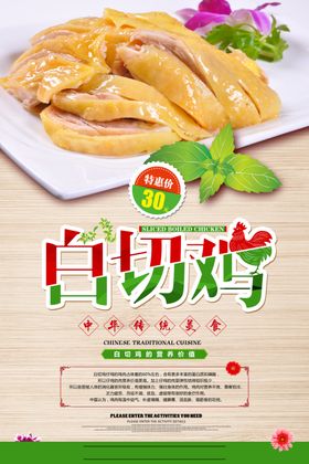 白切鸡