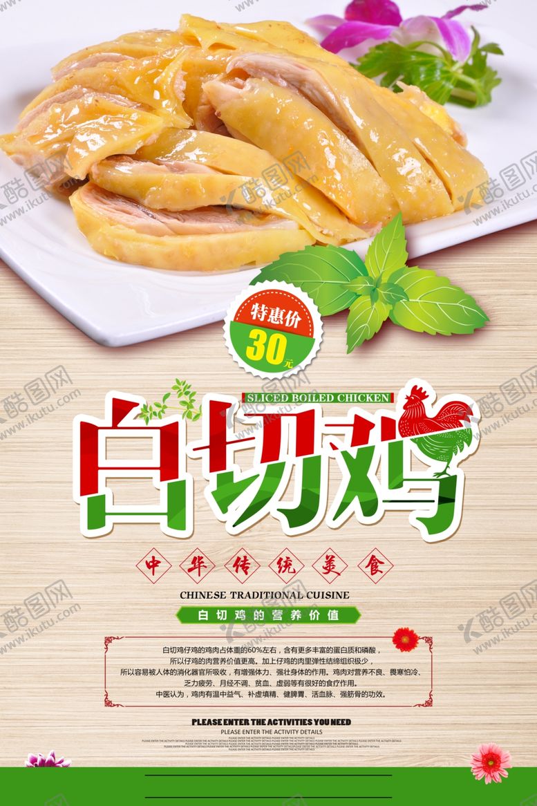 编号：89520607092303196875【酷图网】源文件下载-白切鸡