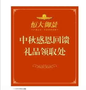 恒大御景售后服务指示
