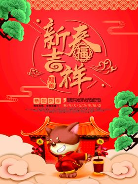 福兔 吉祥 新年新春 喜庆背景