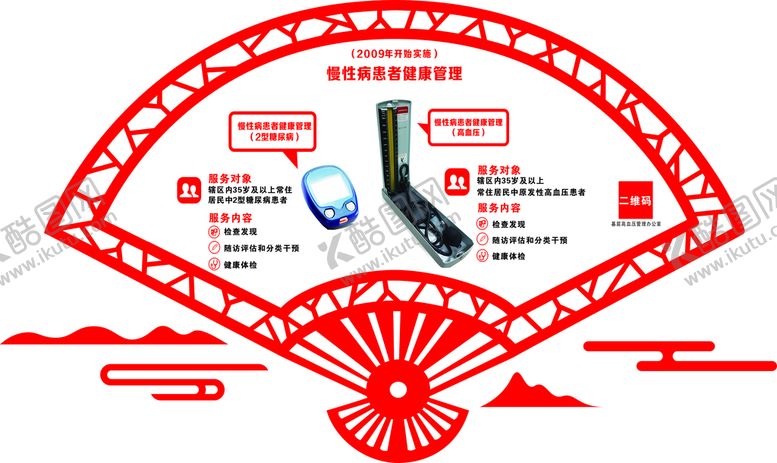 编号：56186210160128266176【酷图网】源文件下载-慢性病健康管理