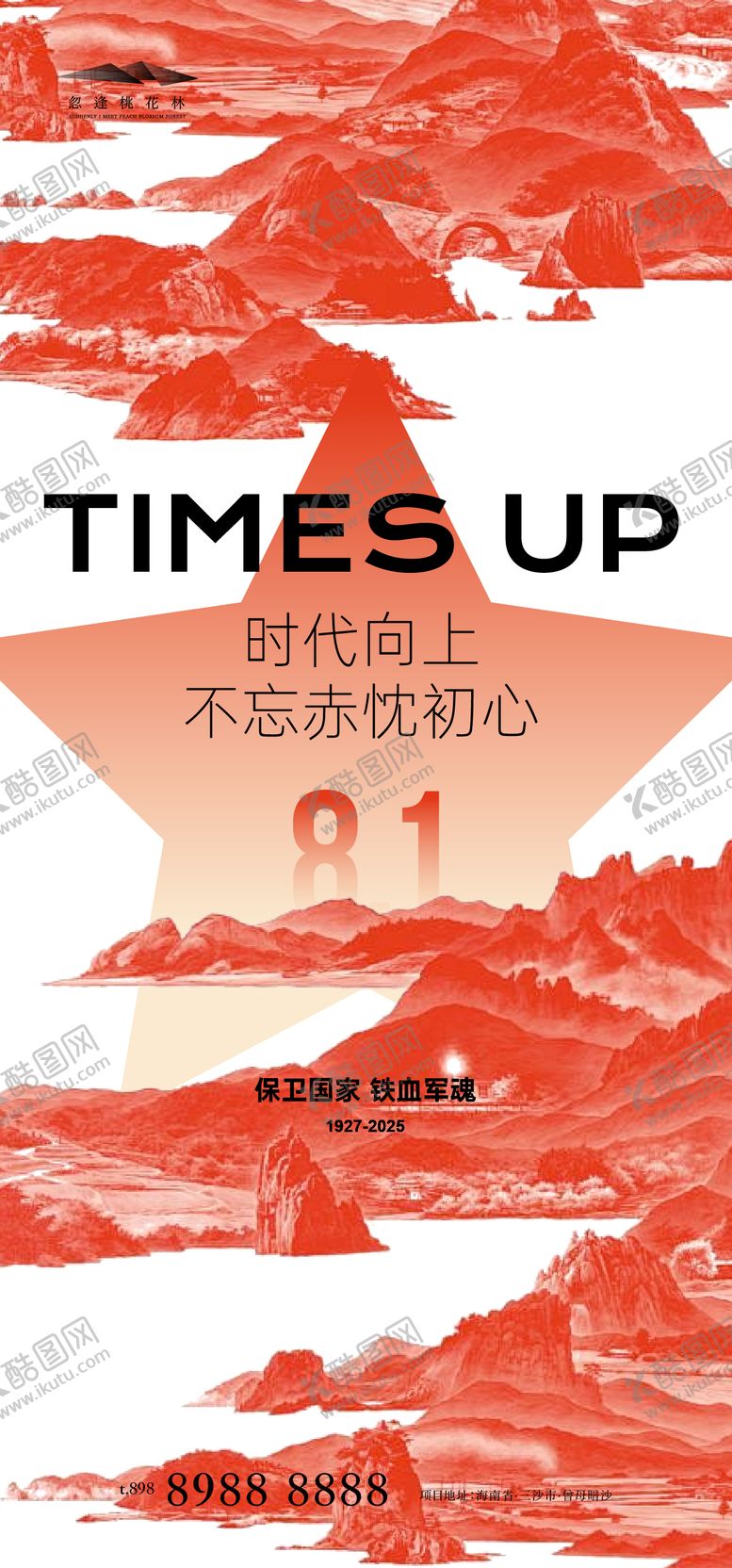 编号：57605407152311167778【酷图网】源文件下载-建军节