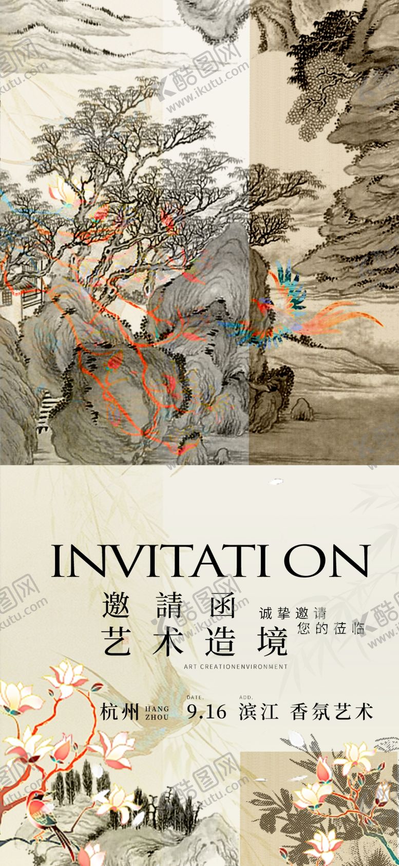编号：74494606040909333183【酷图网】源文件下载-中式邀请函