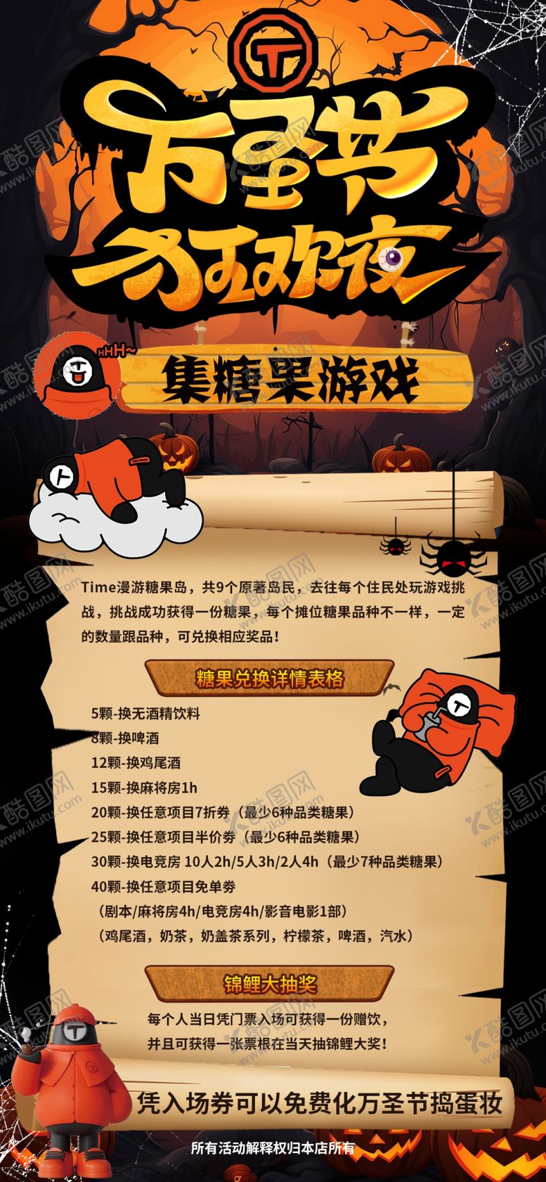 编号：93050510171656424317【酷图网】源文件下载-万圣节派对宣传页
