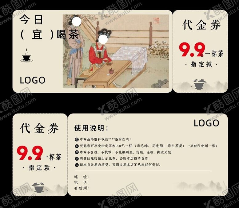 编号：14015002161227594368【酷图网】源文件下载-茶楼代金券