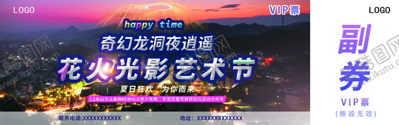 编号：02158609160037153624【酷图网】源文件下载-花火光影
