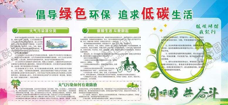 编号：64777405120954258882【酷图网】源文件下载-低碳生活
