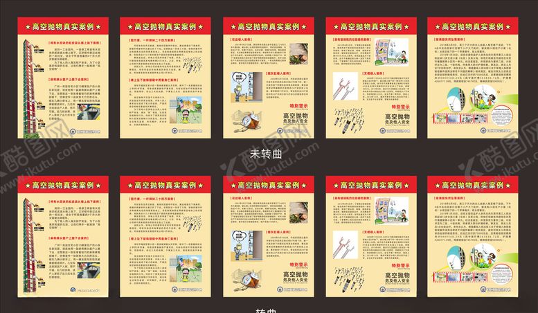 编号：64408611011720031045【酷图网】源文件下载-高空抛物