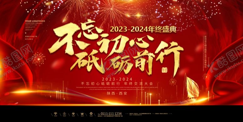 编号：13632701300334125176【酷图网】源文件下载-年会