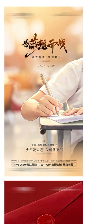 高考海报设计