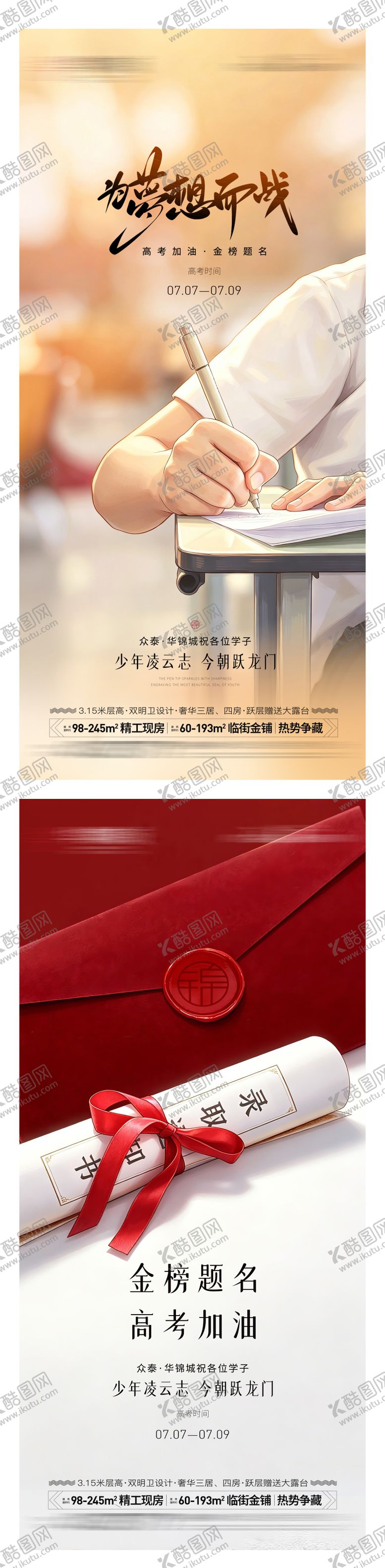 编号：93278705250251021715【酷图网】源文件下载-高考海报设计