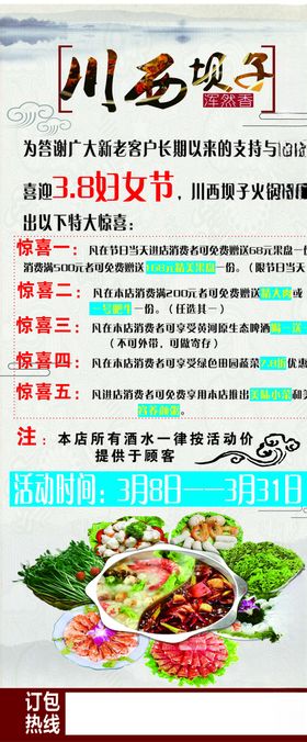 火锅店展架