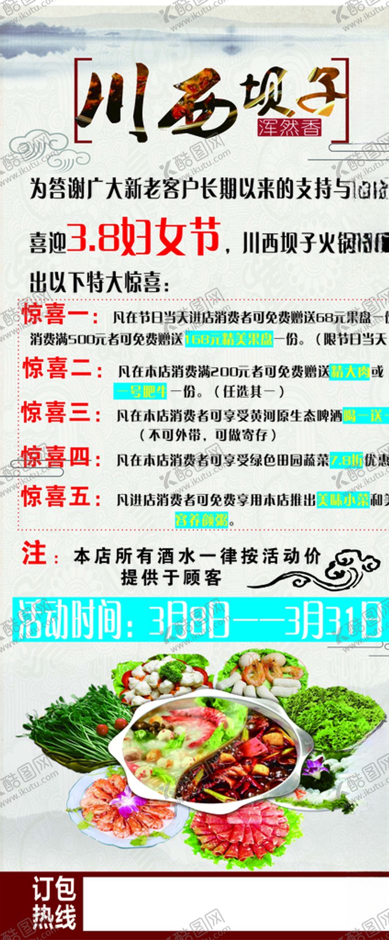 编号：32436206261947563368【酷图网】源文件下载-火锅店展架