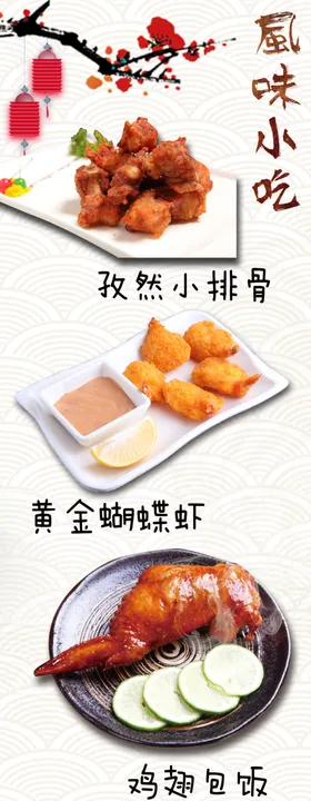 风味小吃