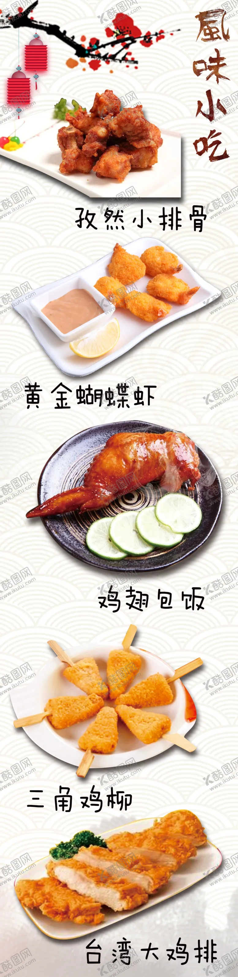 编号：13746905052214115964【酷图网】源文件下载-风味小吃