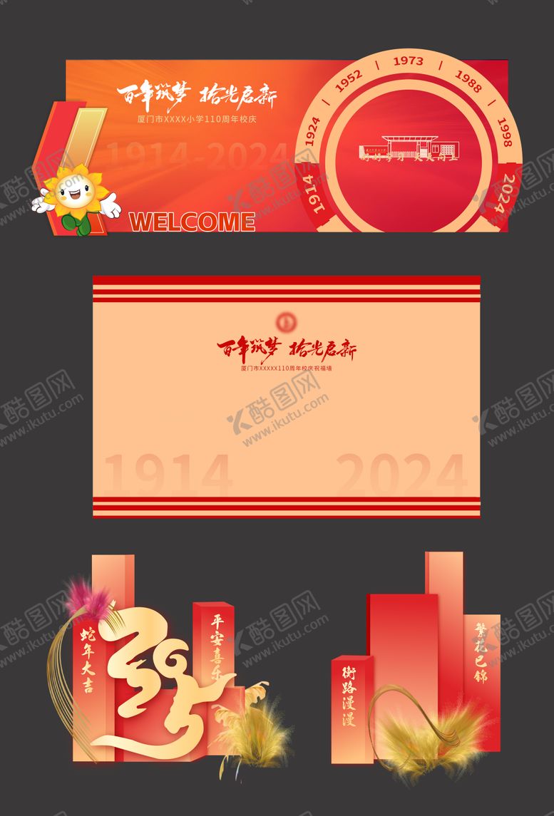 编号：87962109081019444710【酷图网】源文件下载-校庆美陈
