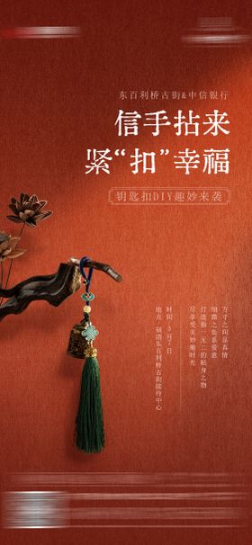 钥匙扣diy活动海报