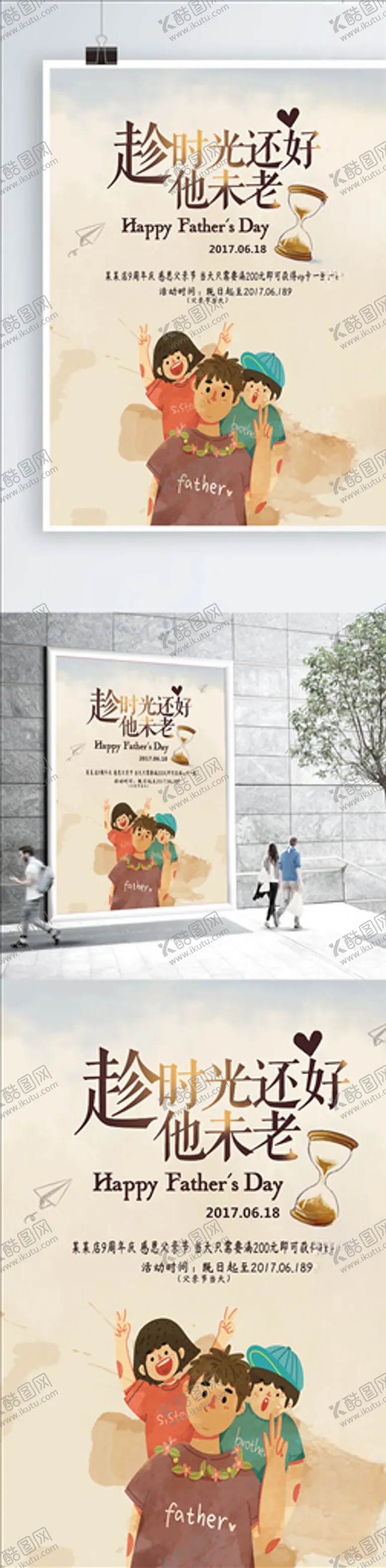 编号：93152406301528115688【酷图网】源文件下载-感恩父亲节海报