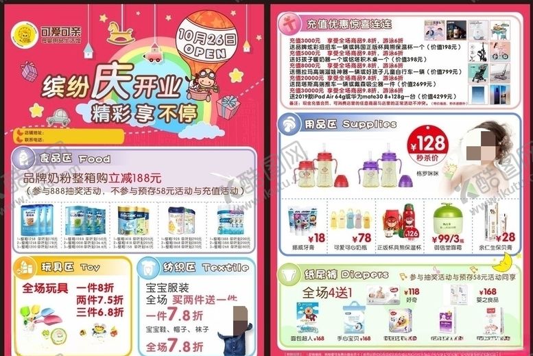 编号：33743510311115438883【酷图网】源文件下载-母婴DM单