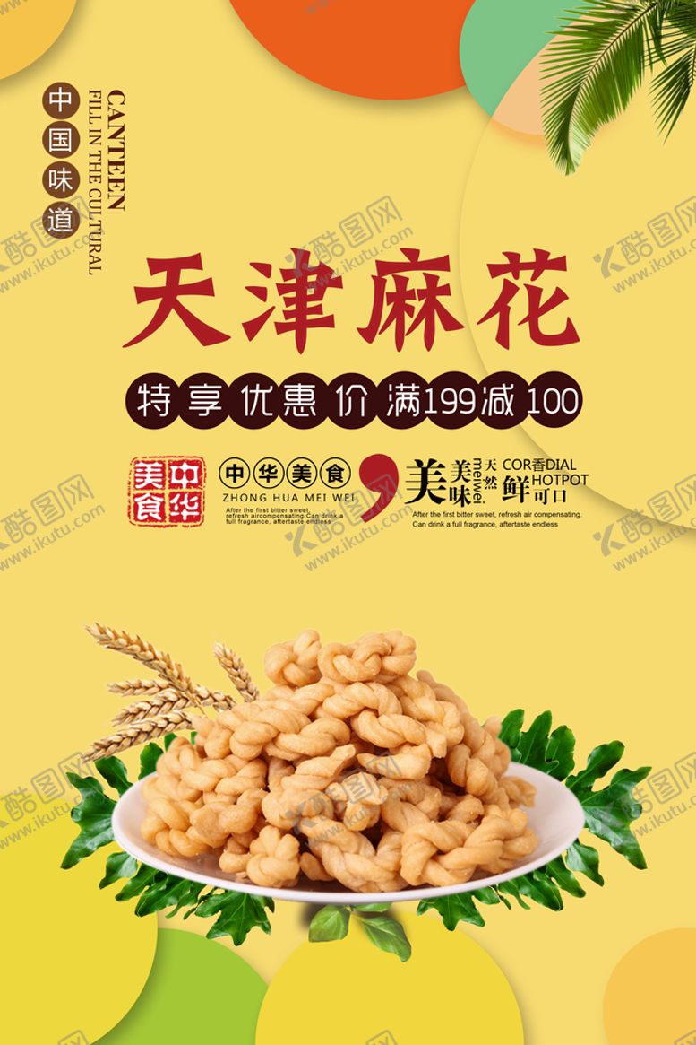 编号：74328610032240336392【酷图网】源文件下载-麻花