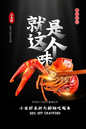 小龙虾美食促销活动宣传海报素材