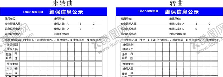 编号：63181310190306284478【酷图网】源文件下载-电梯信息栏