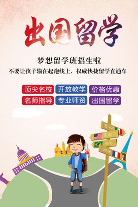 出国留学