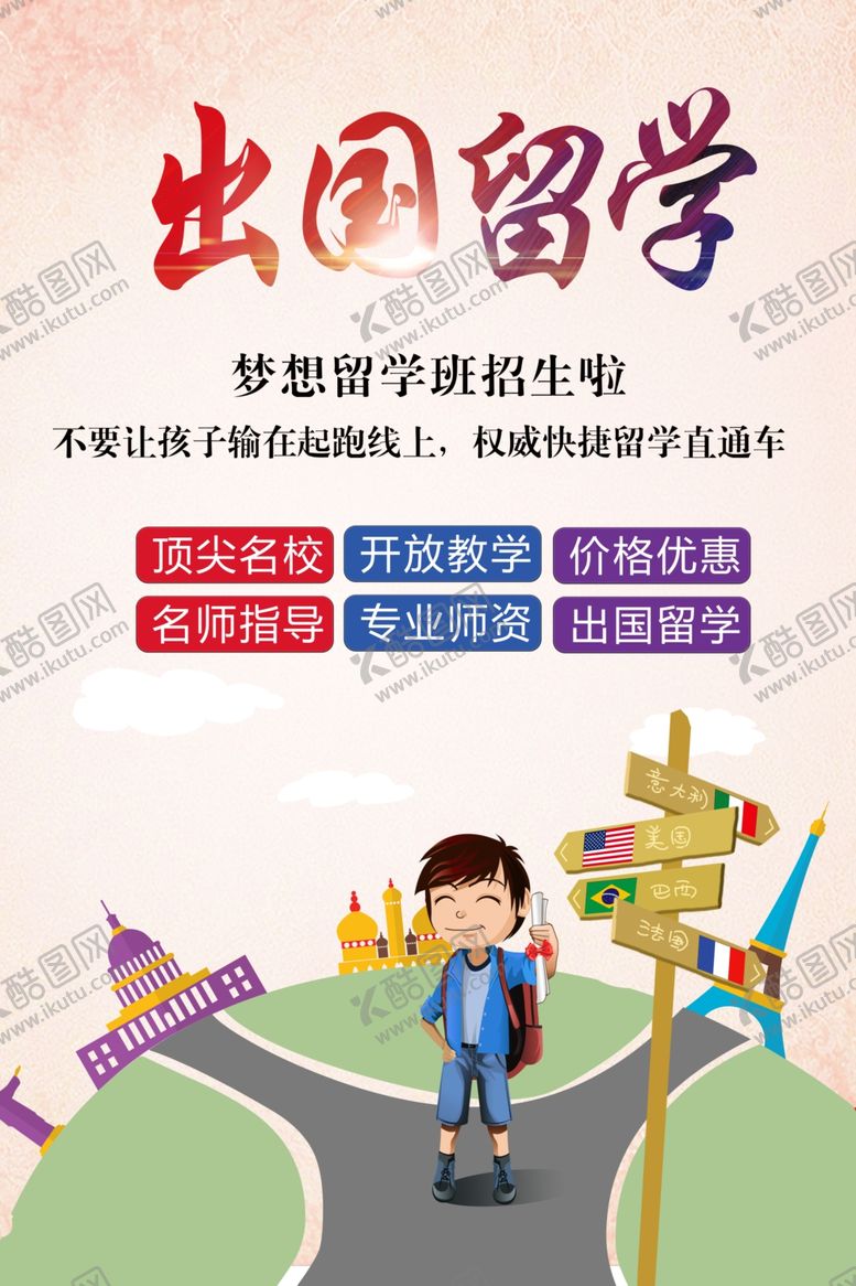 编号：11207610221645116488【酷图网】源文件下载-出国留学