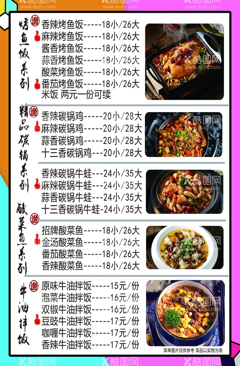 编号：46276611262155369287【酷图网】源文件下载-饭店菜单价目表