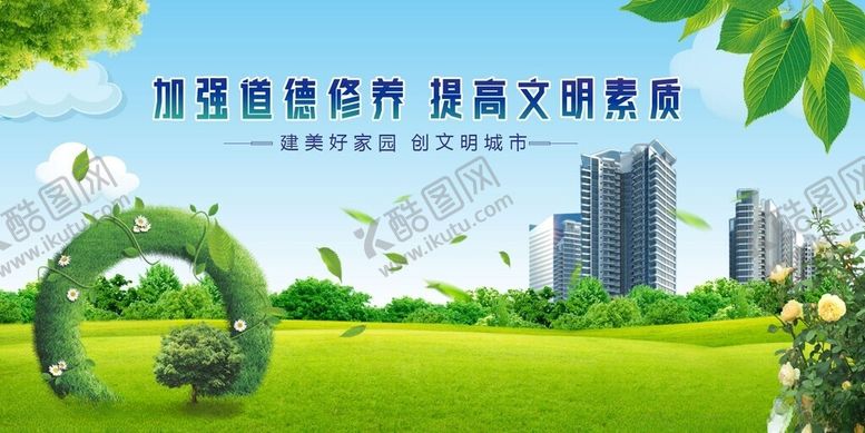 编号：31899804110148424456【酷图网】源文件下载-自然园林景观彰显文明风采