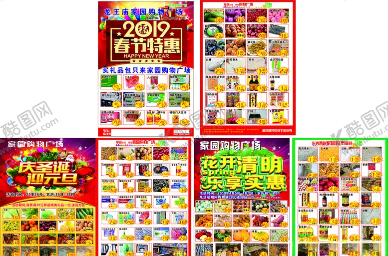 编号：76923809151422551345【酷图网】源文件下载-超市宣传单