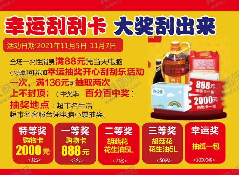 编号：47365110080040208975【酷图网】源文件下载-大奖刮出来设计