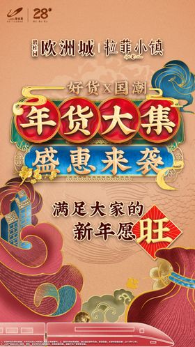 地产国潮海报 