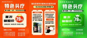 特色头疗宣传页展示