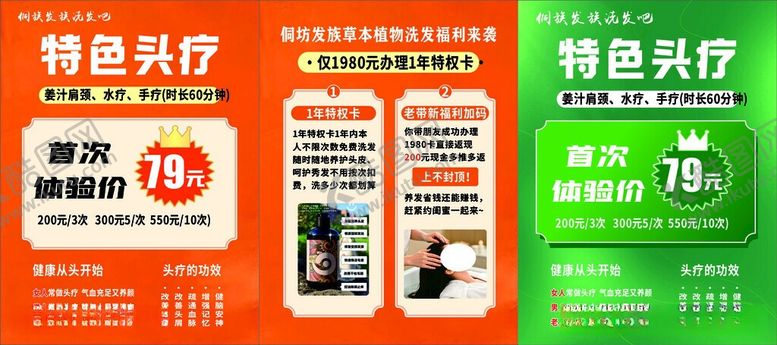 编号：20842906011448106683【酷图网】源文件下载-特色头疗宣传页展示